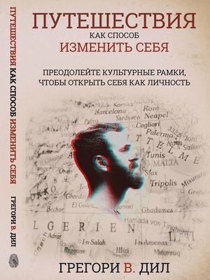 cover image of Puteshestviya Kak Sposob Izmenit' Sebya